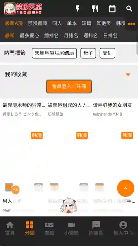 jmcomic截图4